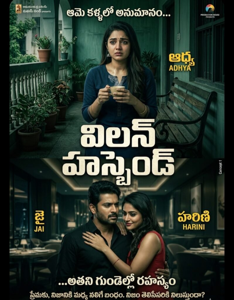 విలన్ హస్బెండ్{2} -70