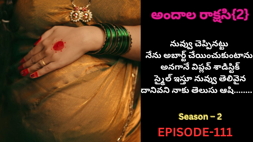 అందాల రాక్షసి{2}-111