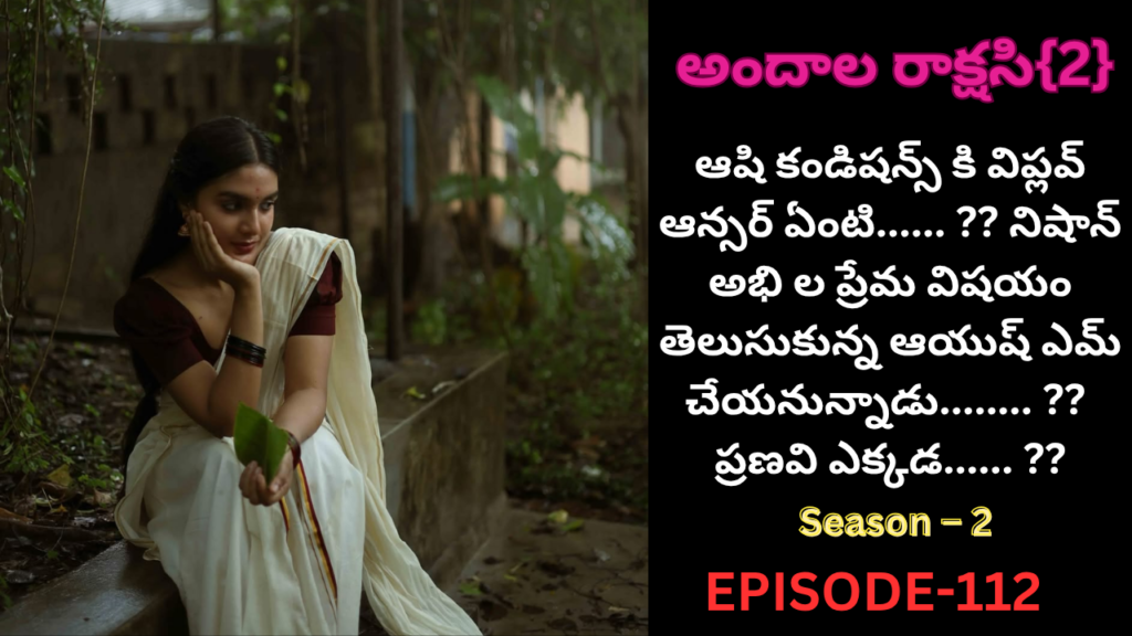 అందాల రాక్షసి{2}-112