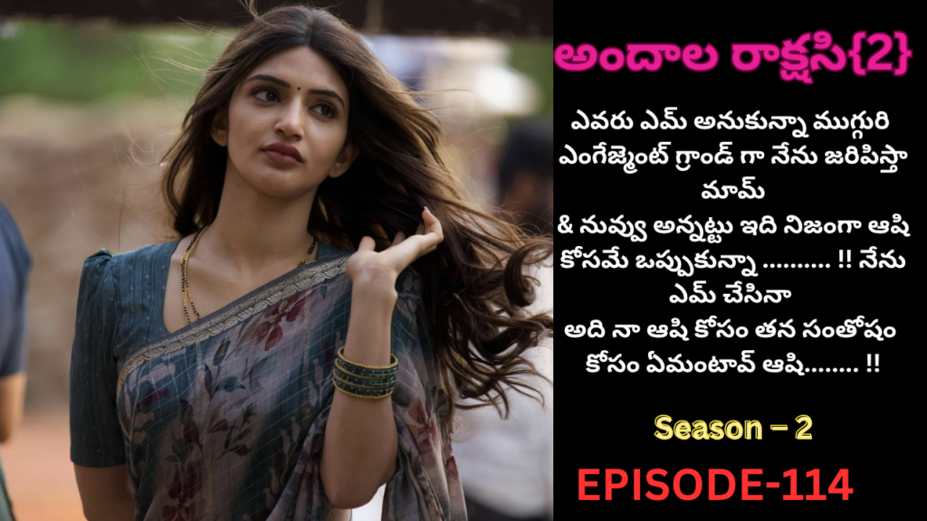 అందాల రాక్షసి{2}-114