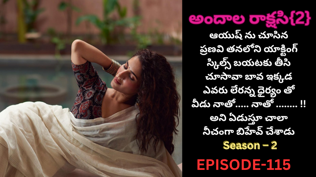 అందాల రాక్షసి{2}-115