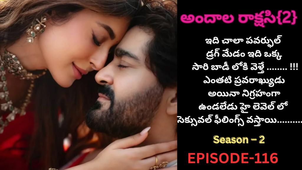 అందాల రాక్షసి{2}-116