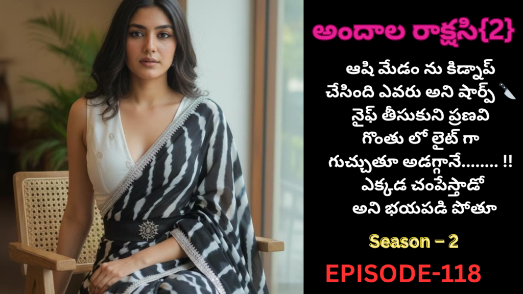 అందాల రాక్షసి{2}-118