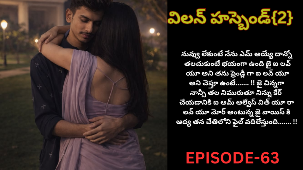 విలన్ హస్బెండ్{2} -63