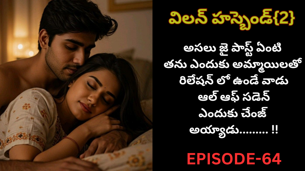 విలన్ హస్బెండ్{2} -64