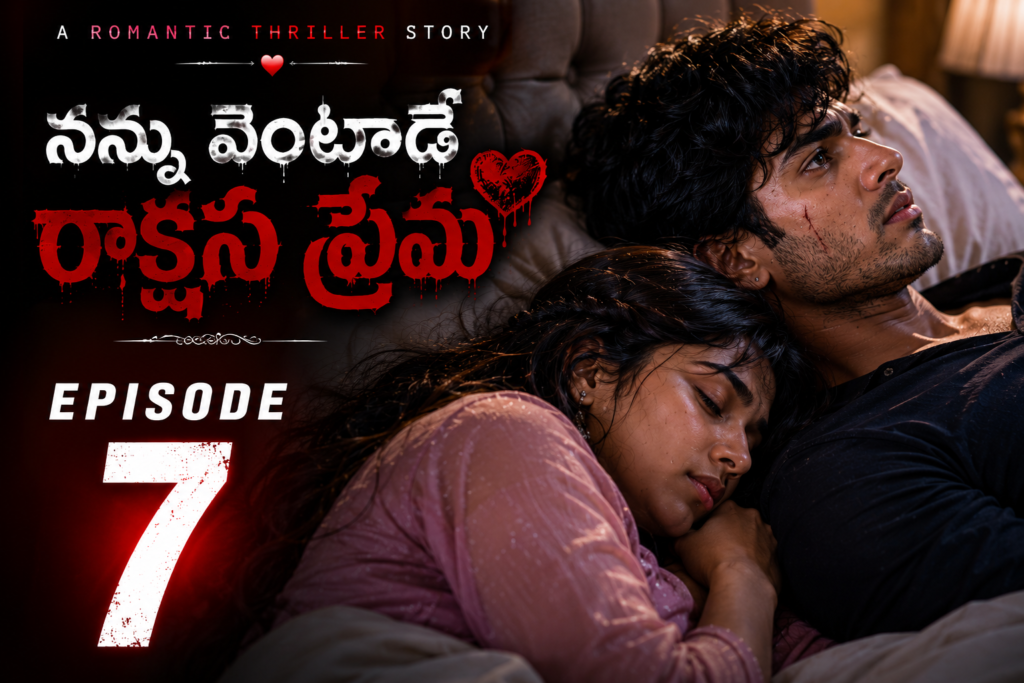 నన్ను వెంటాడే రాక్షస ప్రేమ-7