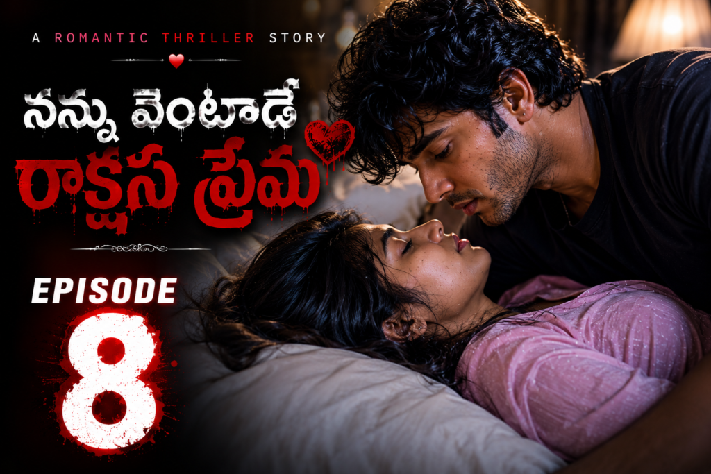 నన్ను వెంటాడే రాక్షస ప్రేమ-8