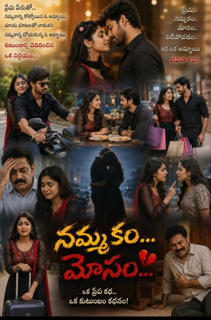 పగిలిన మనసు  – 3