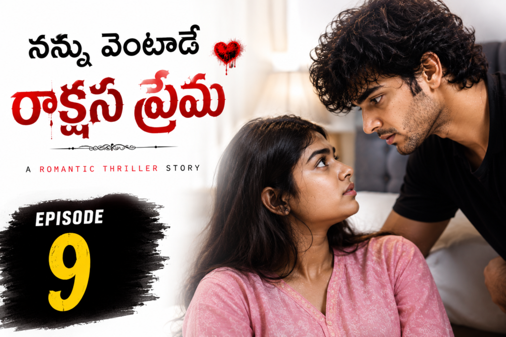నన్ను వెంటాడే రాక్షస ప్రేమ-9