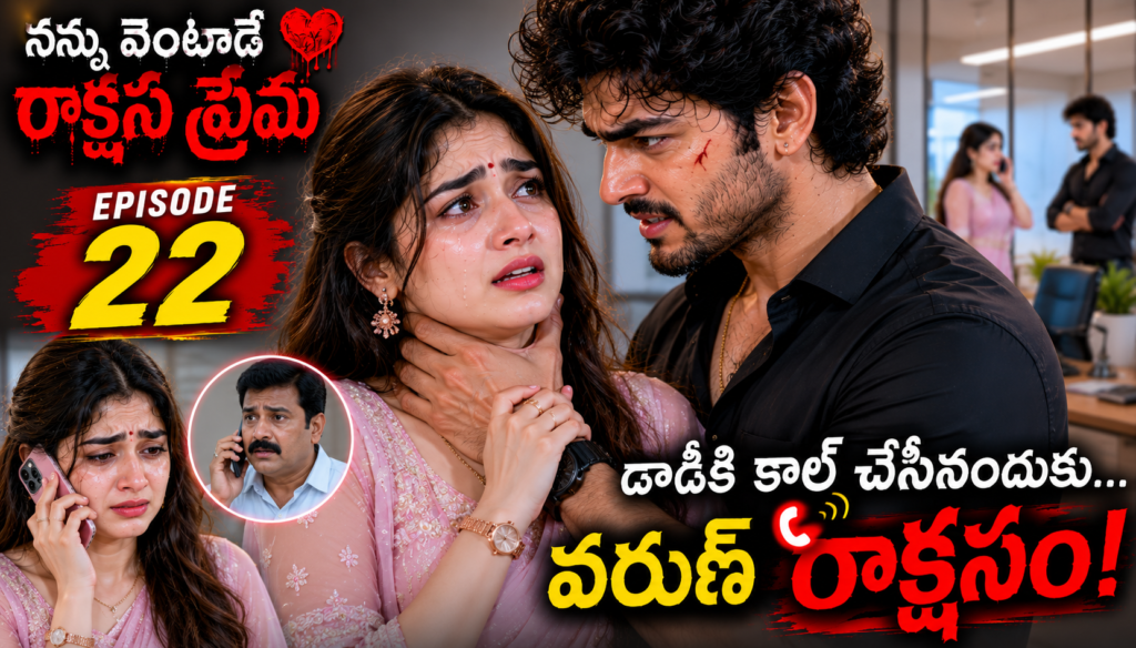 నన్ను వెంటాడే రాక్షస ప్రేమ-22