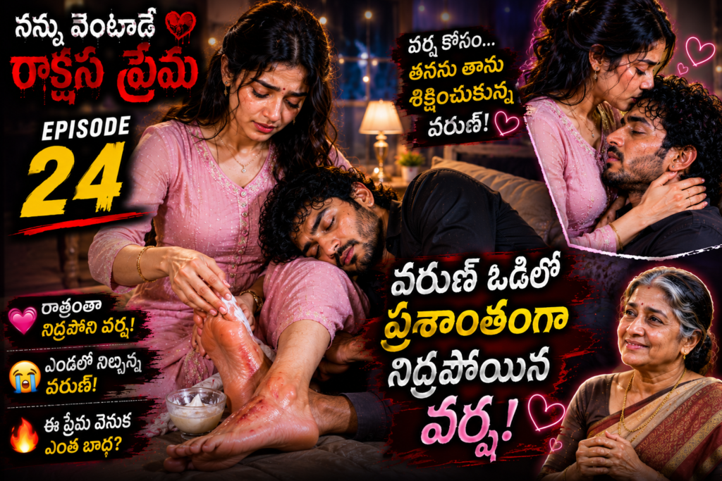నన్ను వెంటాడే రాక్షస ప్రేమ-24