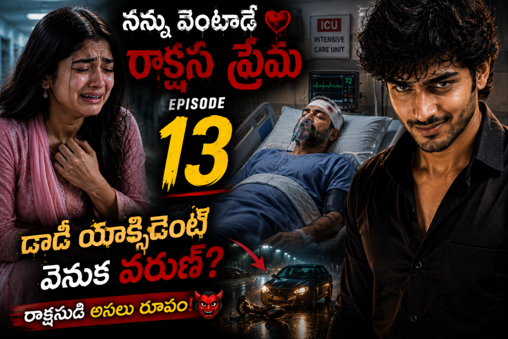 నన్ను వెంటాడే రాక్షస ప్రేమ-13