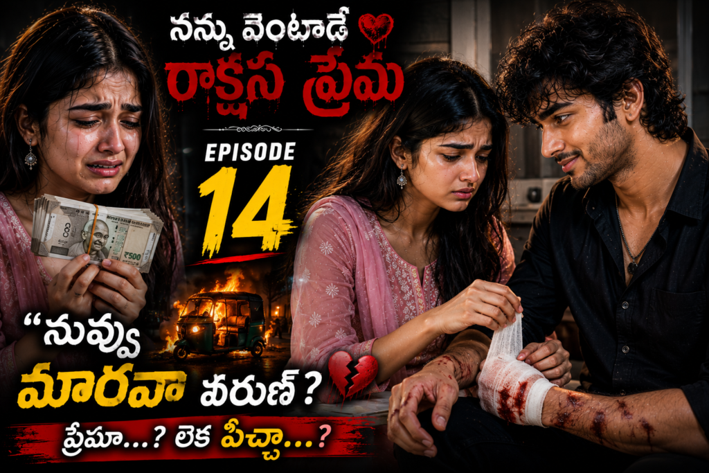 నన్ను వెంటాడే రాక్షస ప్రేమ-14