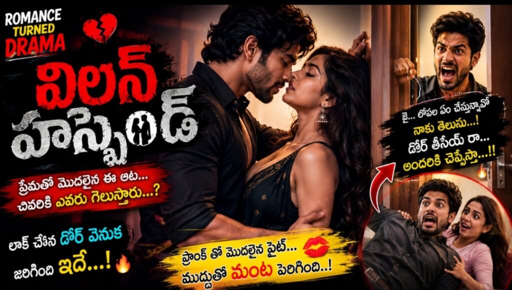 విలన్ హస్బెండ్{2} -96
