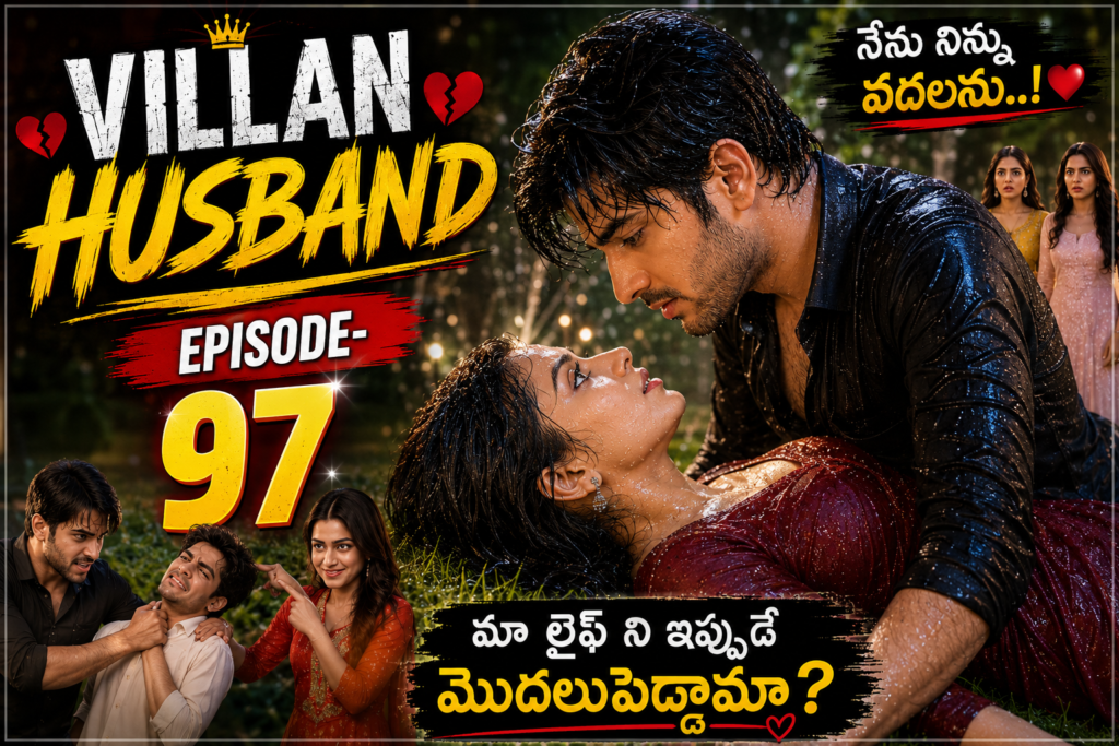 విలన్ హస్బెండ్{2} -97