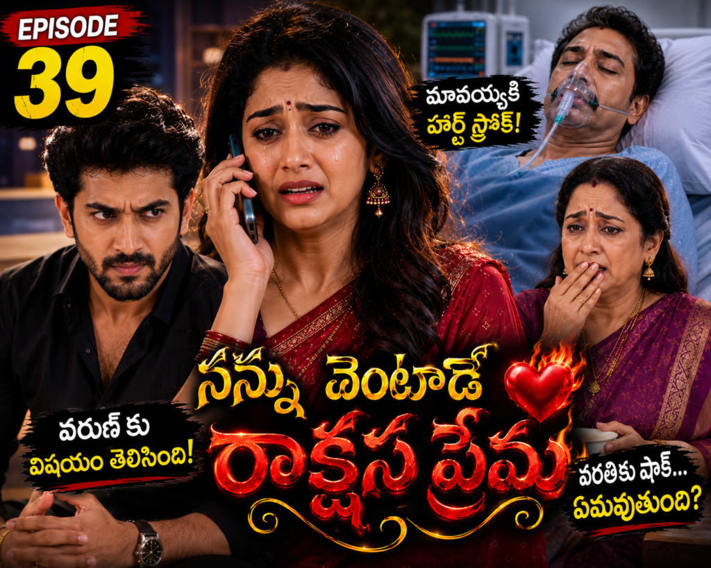 నన్ను వెంటాడే రాక్షస ప్రేమ -39