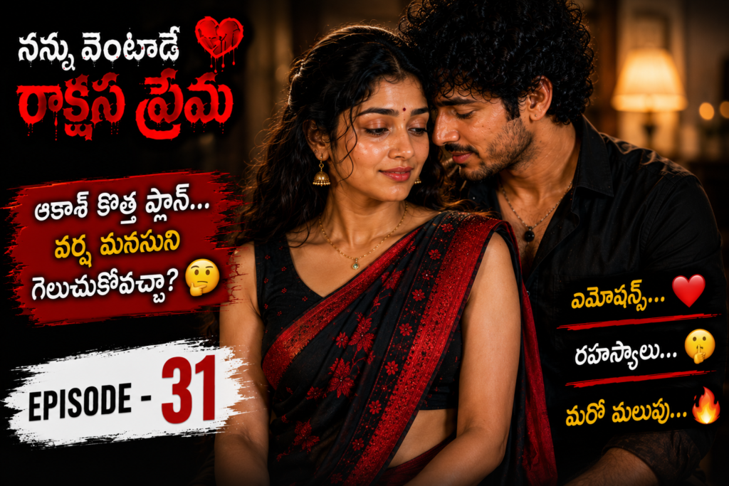 నన్ను వెంటాడే రాక్షస ప్రేమ-31