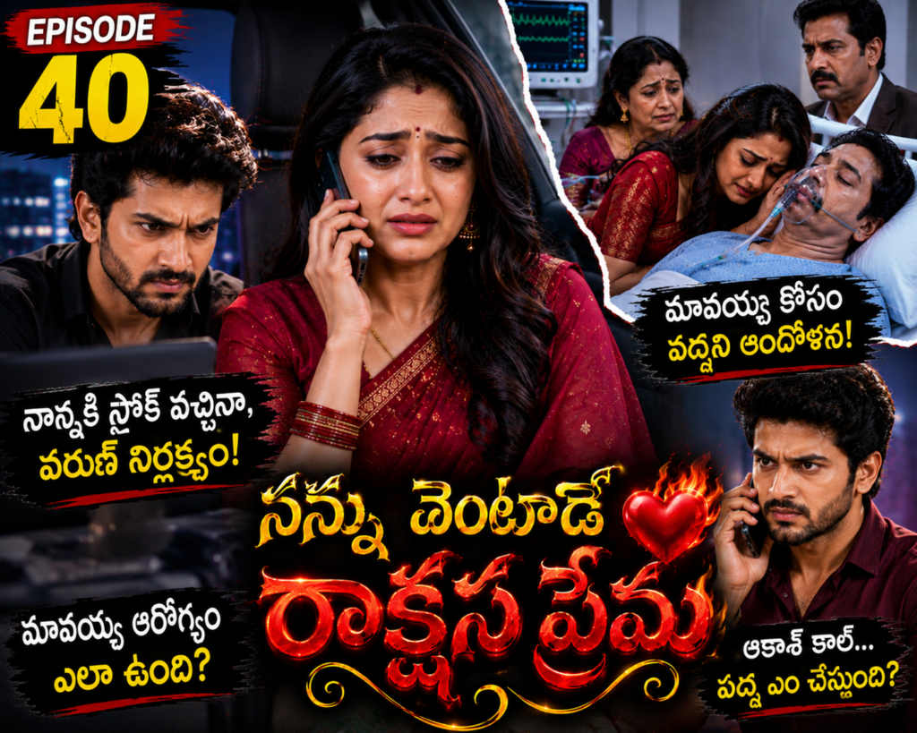 నన్ను వెంటాడే రాక్షస ప్రేమ– 40
