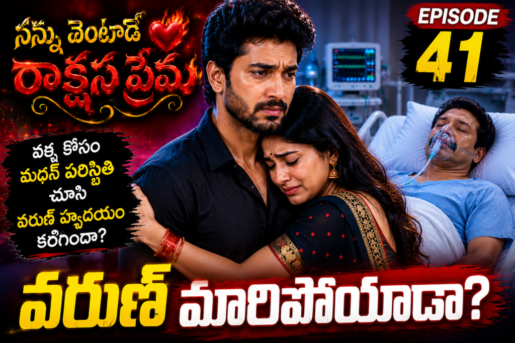 నన్ను వెంటాడే రాక్షస ప్రేమ-41