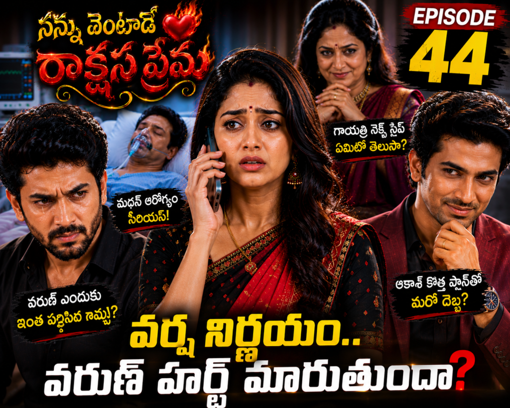 నన్ను వెంటాడే రాక్షస ప్రేమ-44