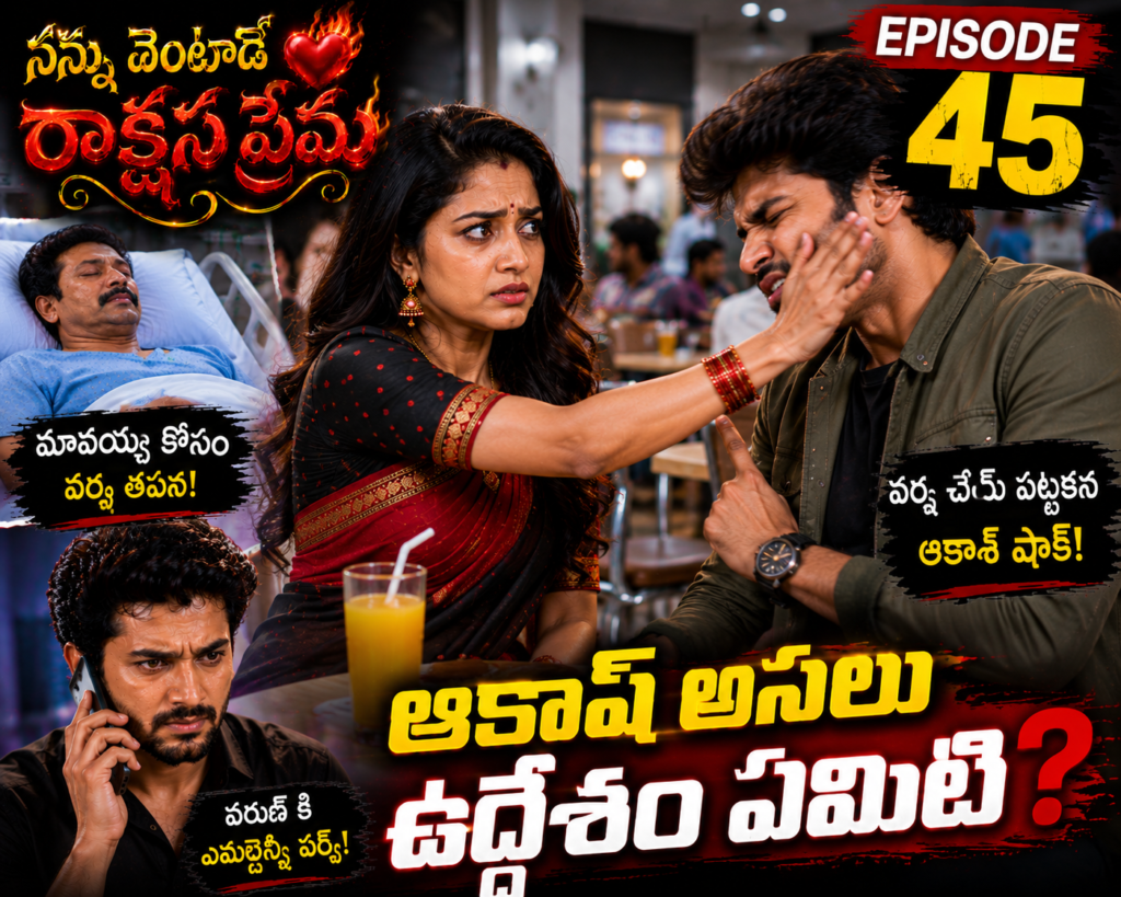 నన్ను వెంటాడే రాక్షస ప్రేమ-45