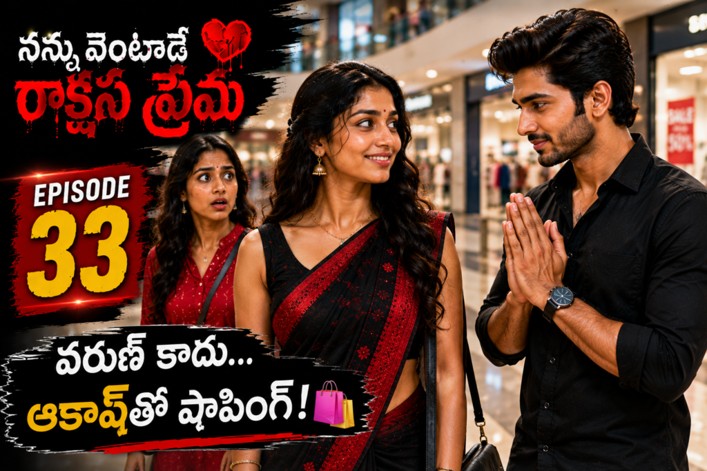 నన్ను వెంటాడే రాక్షస ప్రేమ-33