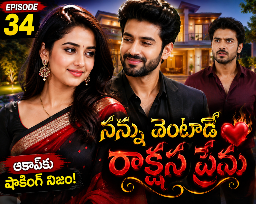 నన్ను వెంటాడే రాక్షస ప్రేమ-34