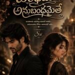 బంధమే.. అనుబంధమైతే