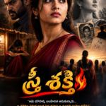 🔥స్త్రీ శక్తి 🔥