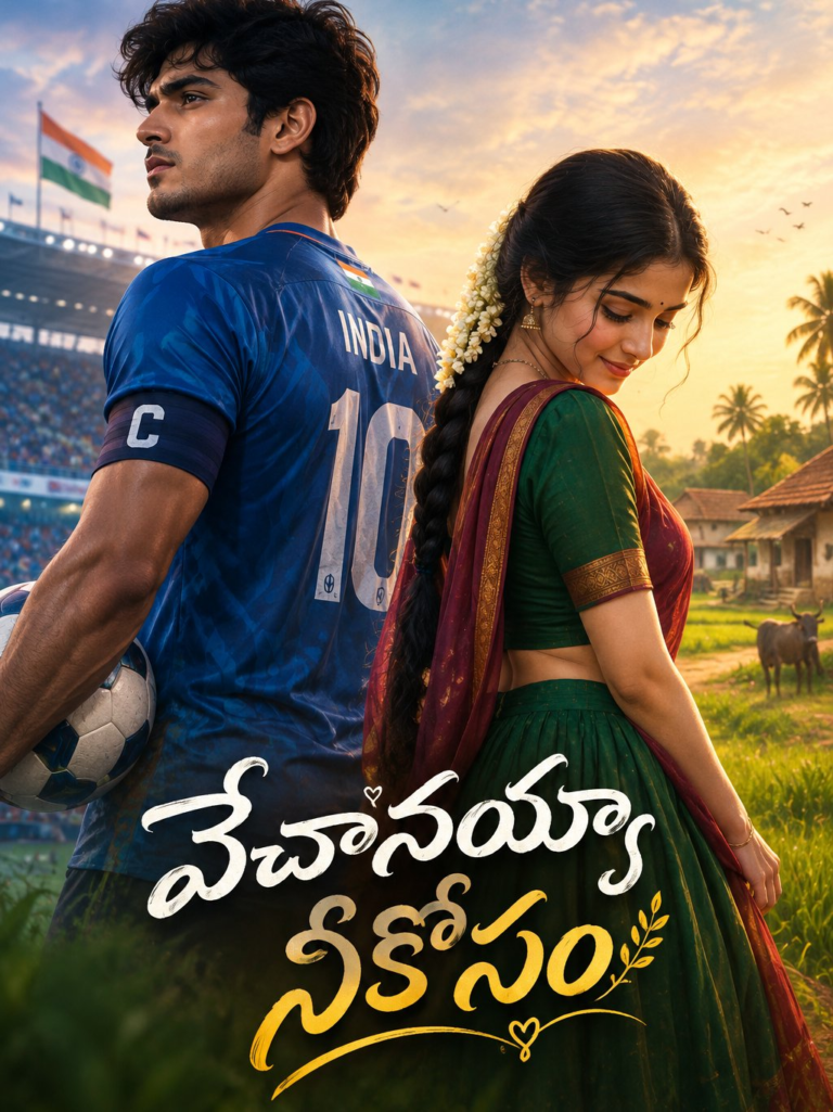 వేచానయ్య నీకోసం 🤍 – 4