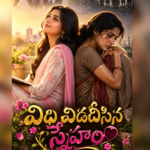 విధి విడదీసిన స్నేహం 🥹