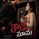రౌడీ మామ
