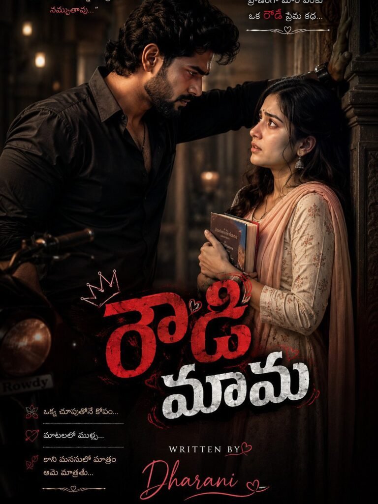 రౌడీ మామ – 10