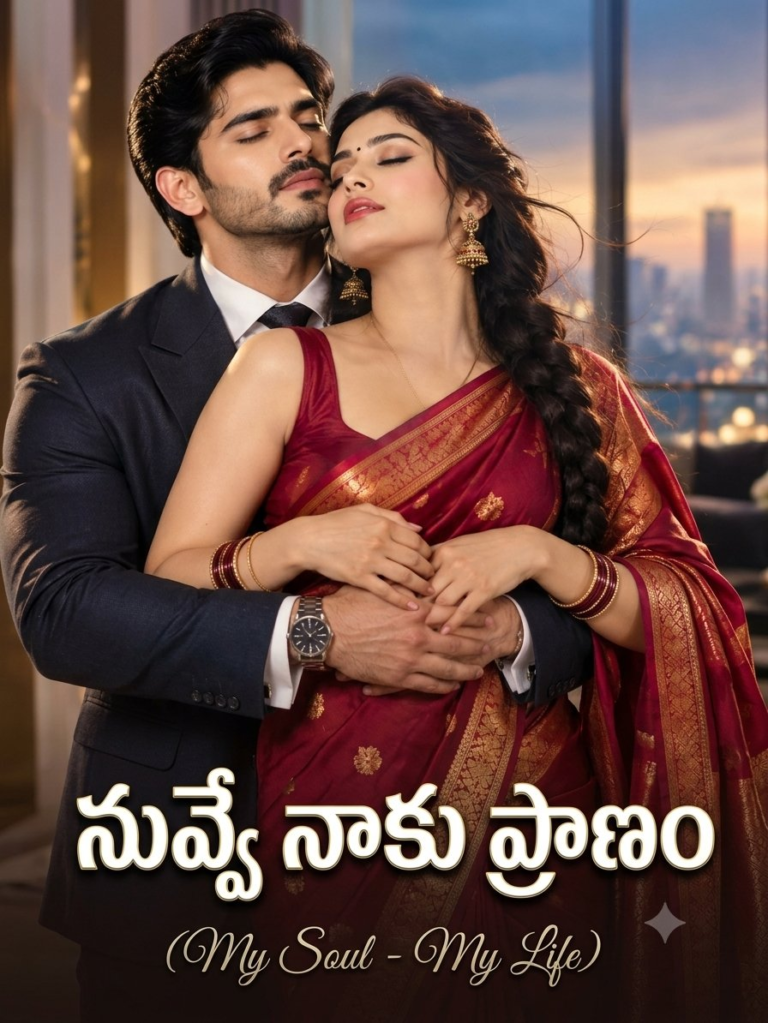 నువ్వే నాకు ప్రాణం(My Soul.. My Life) – 12