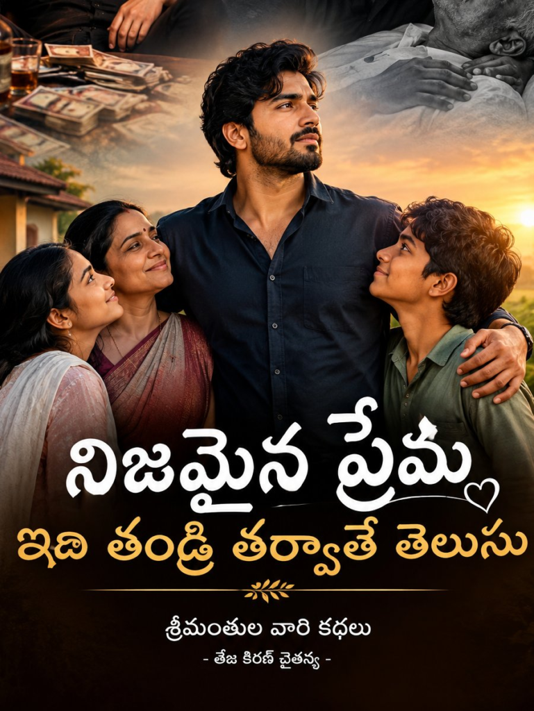 నా ఇంటి కథ – 1